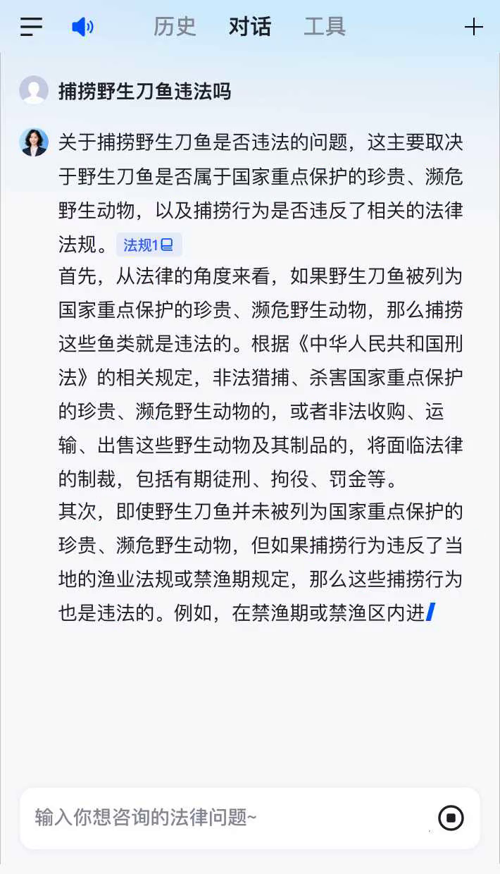 捕捞野生刀鱼违法吗