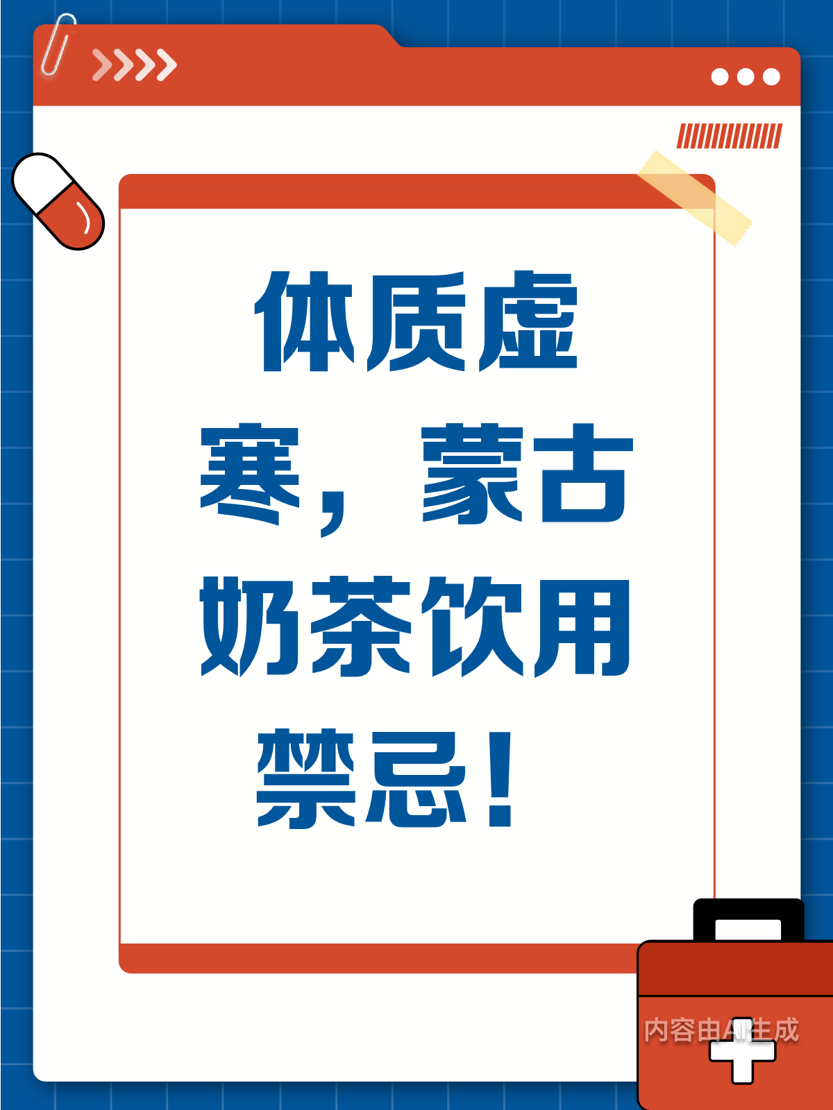 体质虚寒要留意!蒙古奶茶禁忌知
