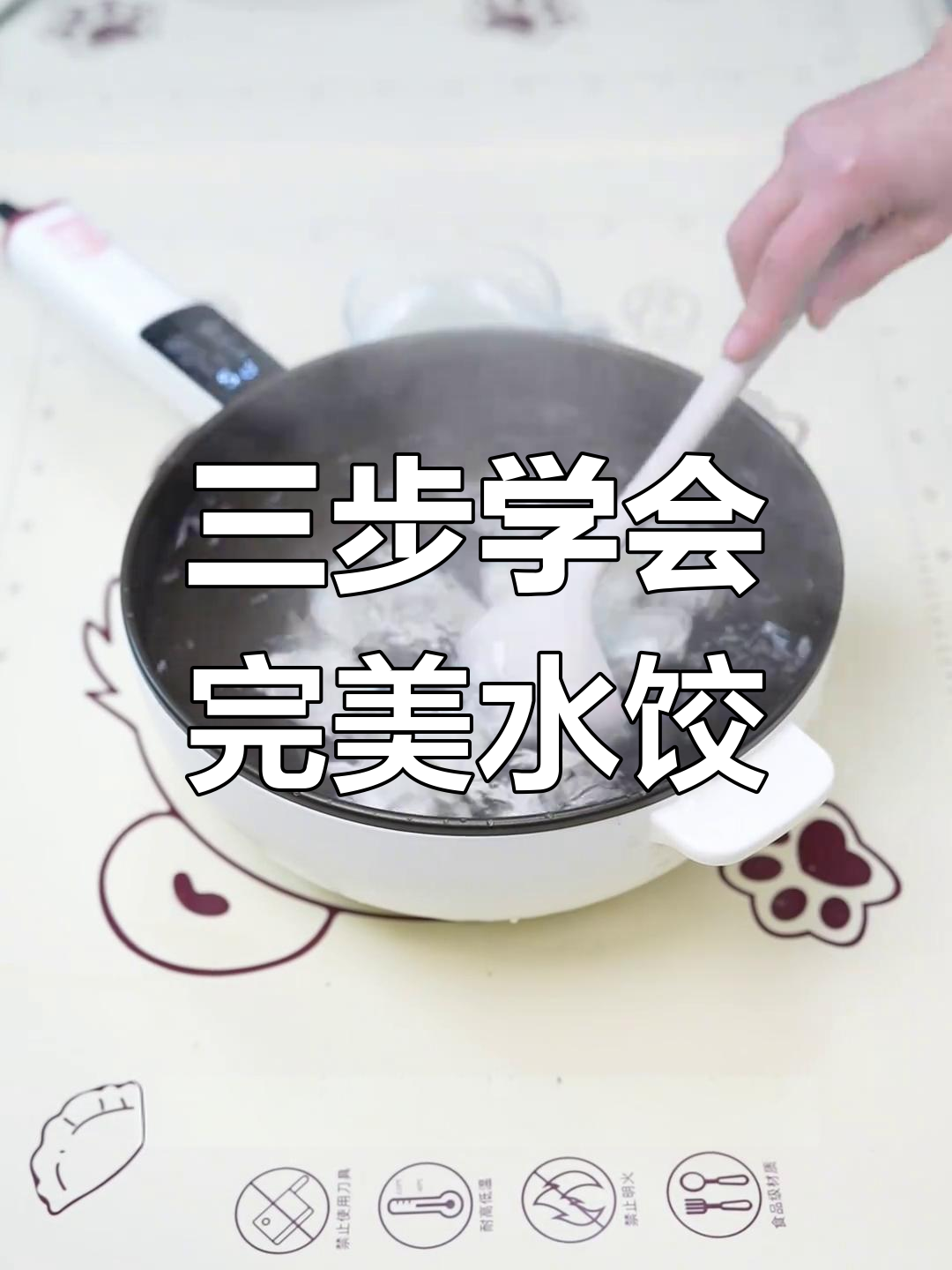 煮饺子技巧大揭秘:三分钟还是五分钟,正确做法教你轻松搞定