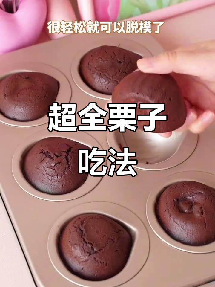 6种超好吃栗子做法,简单又美味!