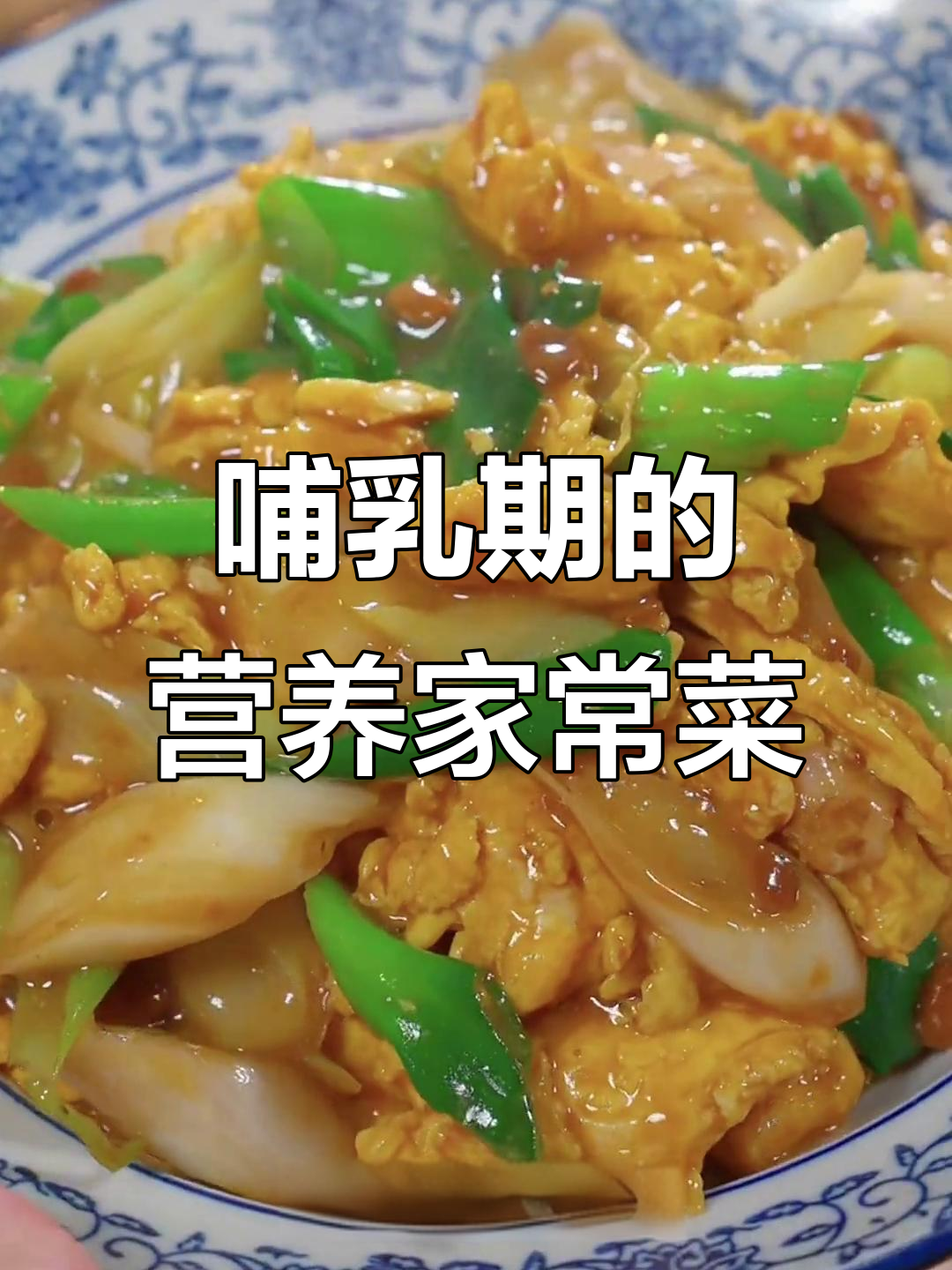 哺乳期必吃十道家常菜,最后一道吃到停不下来