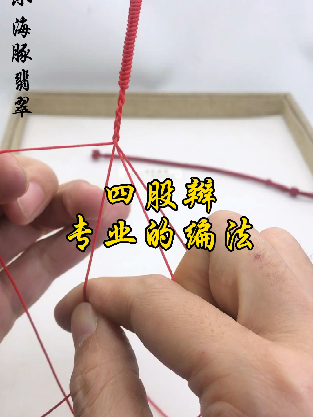 师傅不教的四股辫快速编法