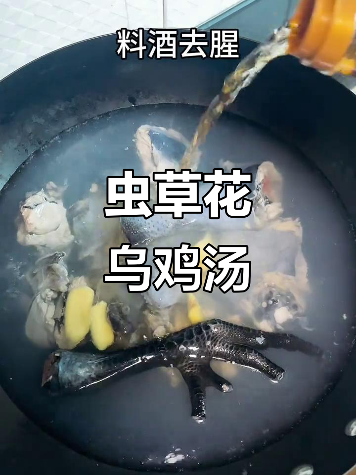 虫草花乌鸡汤,滋补暖胃,鲜香满满