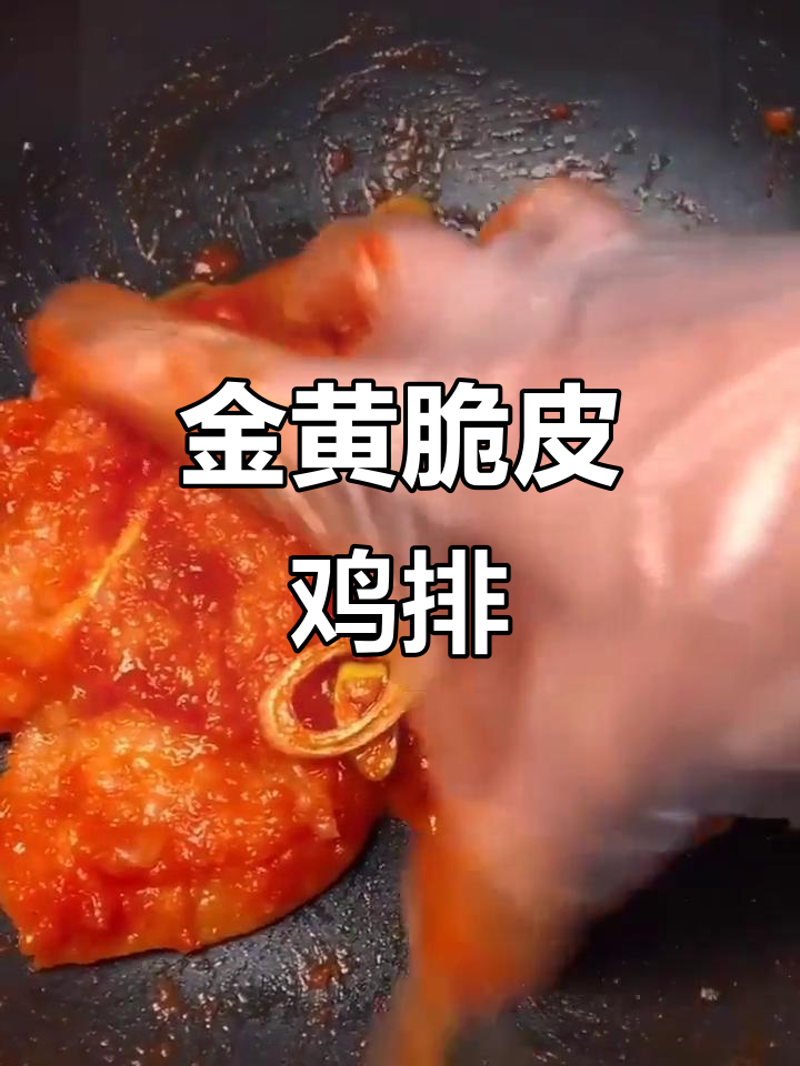 夏季食欲不振？试试这款黄金脆皮鸡排，外酥里嫩超下饭