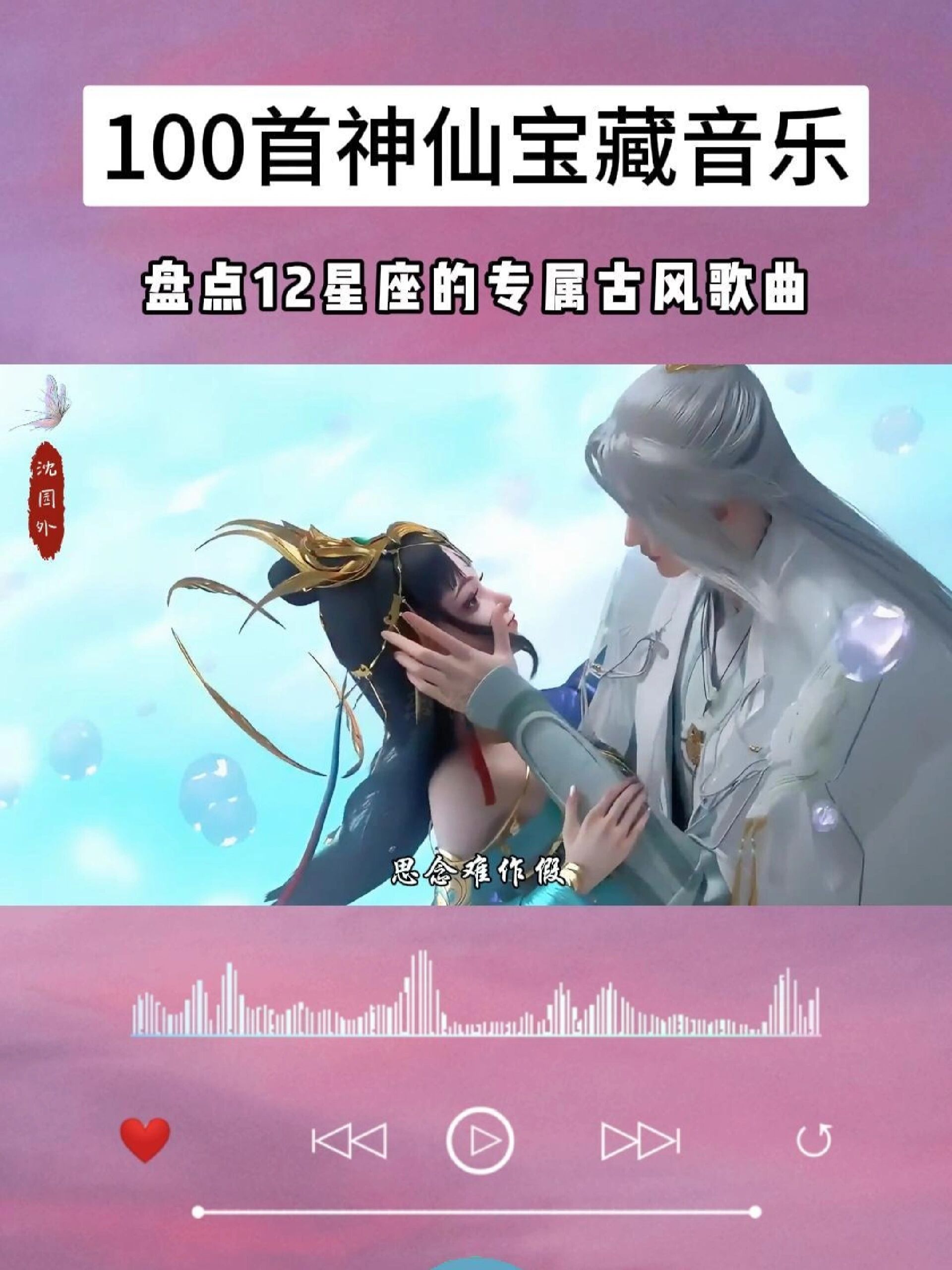 盘点12首超好听的古风歌曲,你是哪个星座的