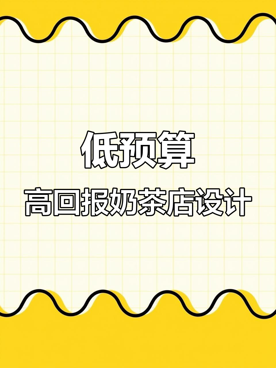2023年低预算奶茶店装修,水泥墙+克莱因蓝让销量翻倍