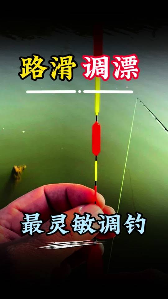 路滑调漂方法,科学教学来啦!