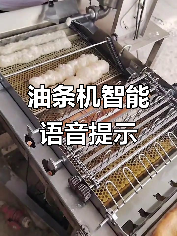 智能语音提示油条机,操作异常自动恢复