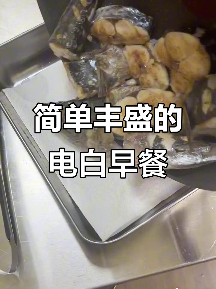 电白早餐大揭秘:马鲛干尖与盐水包的完美搭配