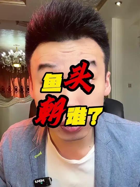 鱼头“转桌”可咋整?