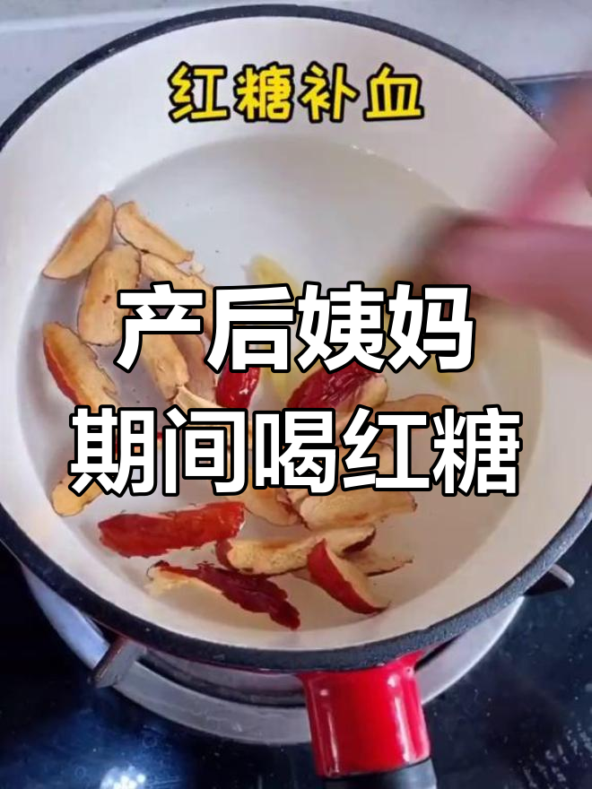 产后第二个月就来月经了,红糖姜鸡蛋缓解疼痛