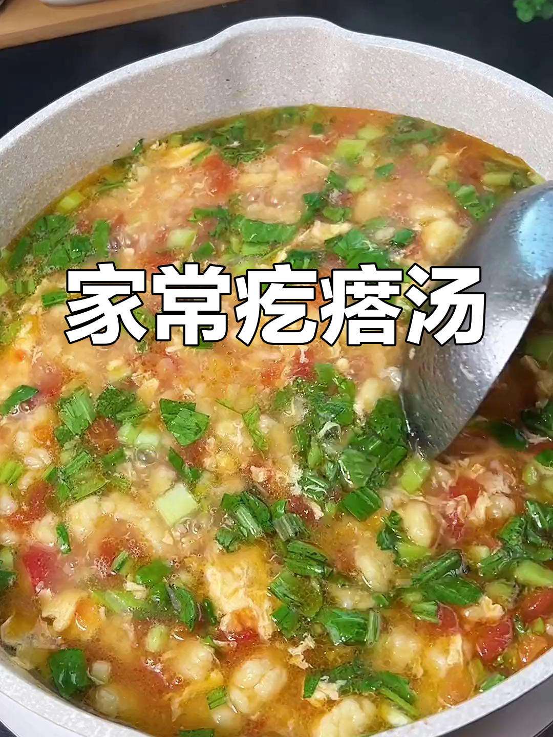 疙瘩汤的家常做法,奶香浓郁又劲道