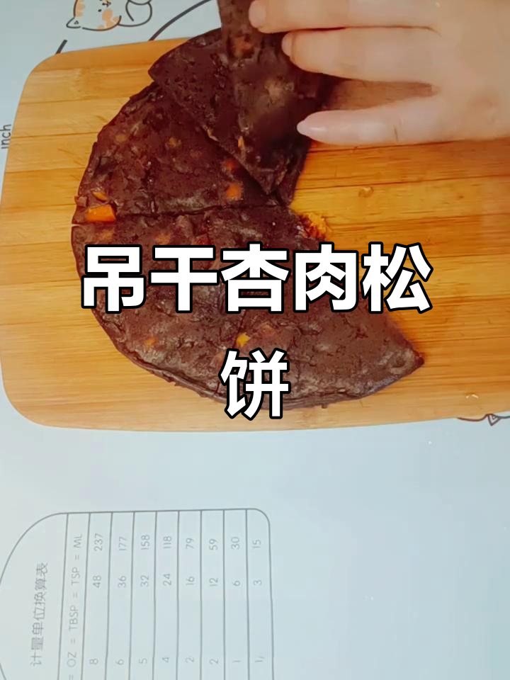新疆吊干杏做早餐,轻松做出美味肉松饼