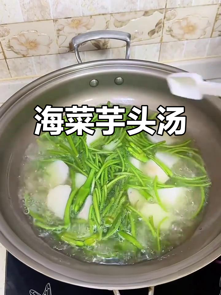 大理海菜花与芋头汤,脆嫩爽滑的完美搭配