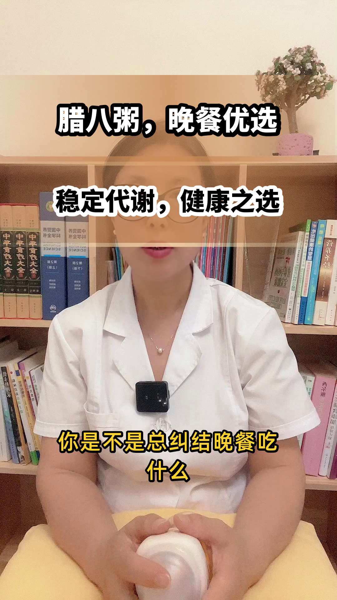 腊八粥当晚餐，代谢更稳当