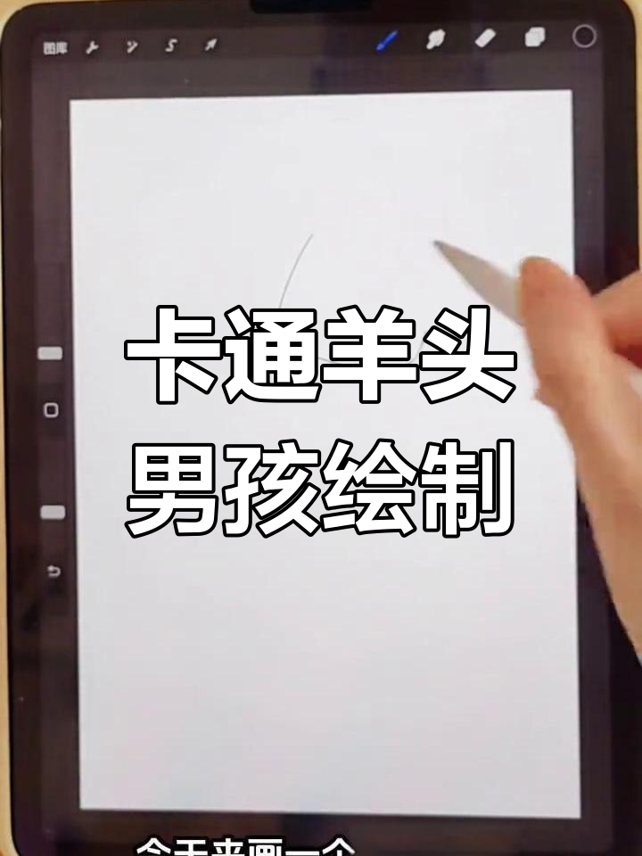 羊头男孩卡通插画,轻松掌握绘画技巧