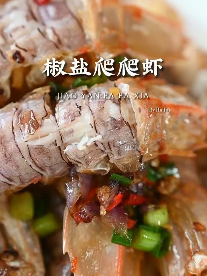 椒盐爬爬虾|除了小龙虾 别忘了皮皮虾