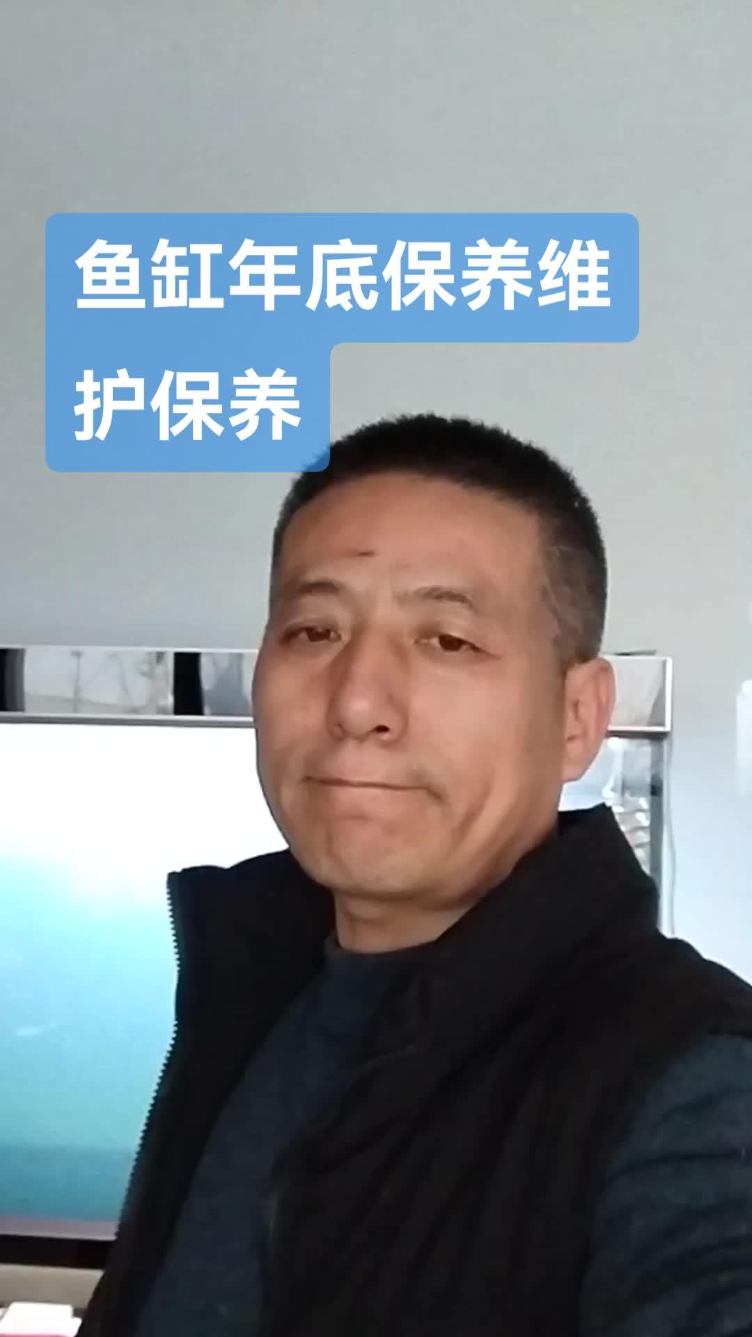 年底保养维护检测一样不能少,安全过大年 杨凌可丽爱水族 鱼闻天下,杨凌上门收二手缸