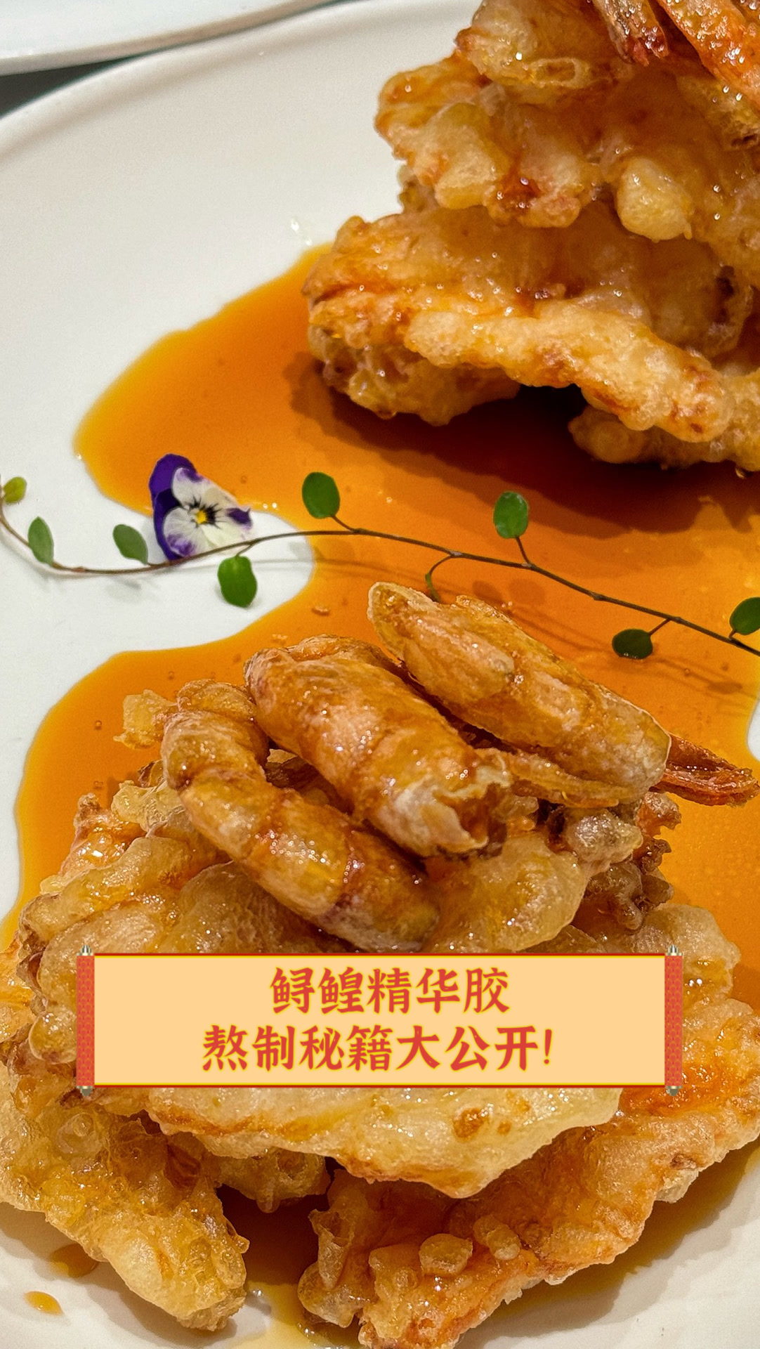 鲟鳇精华胶,熬制秘籍大公开!