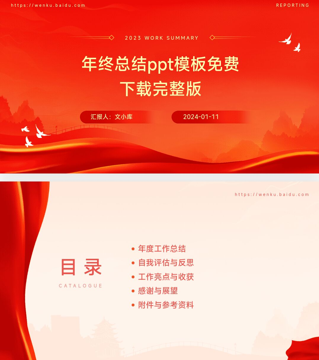 如何制作年终总结ppt模板免费下载完整版免费?AI一键生成!