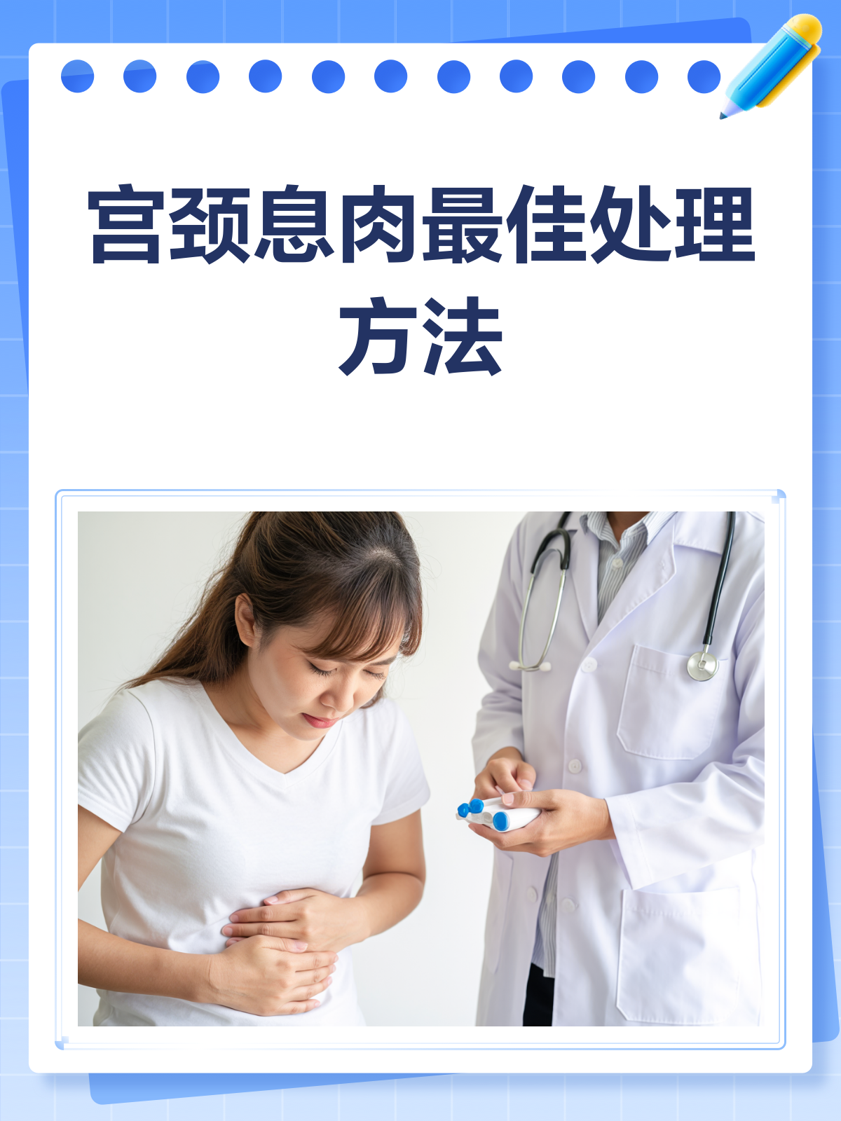 宫颈息肉最佳处理方法揭晓!