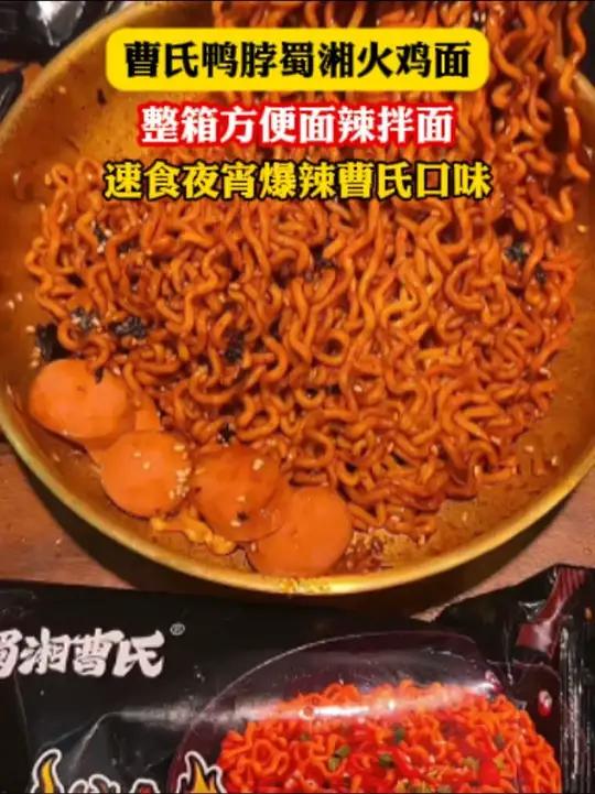 爆香爆辣的曹氏火鸡面
