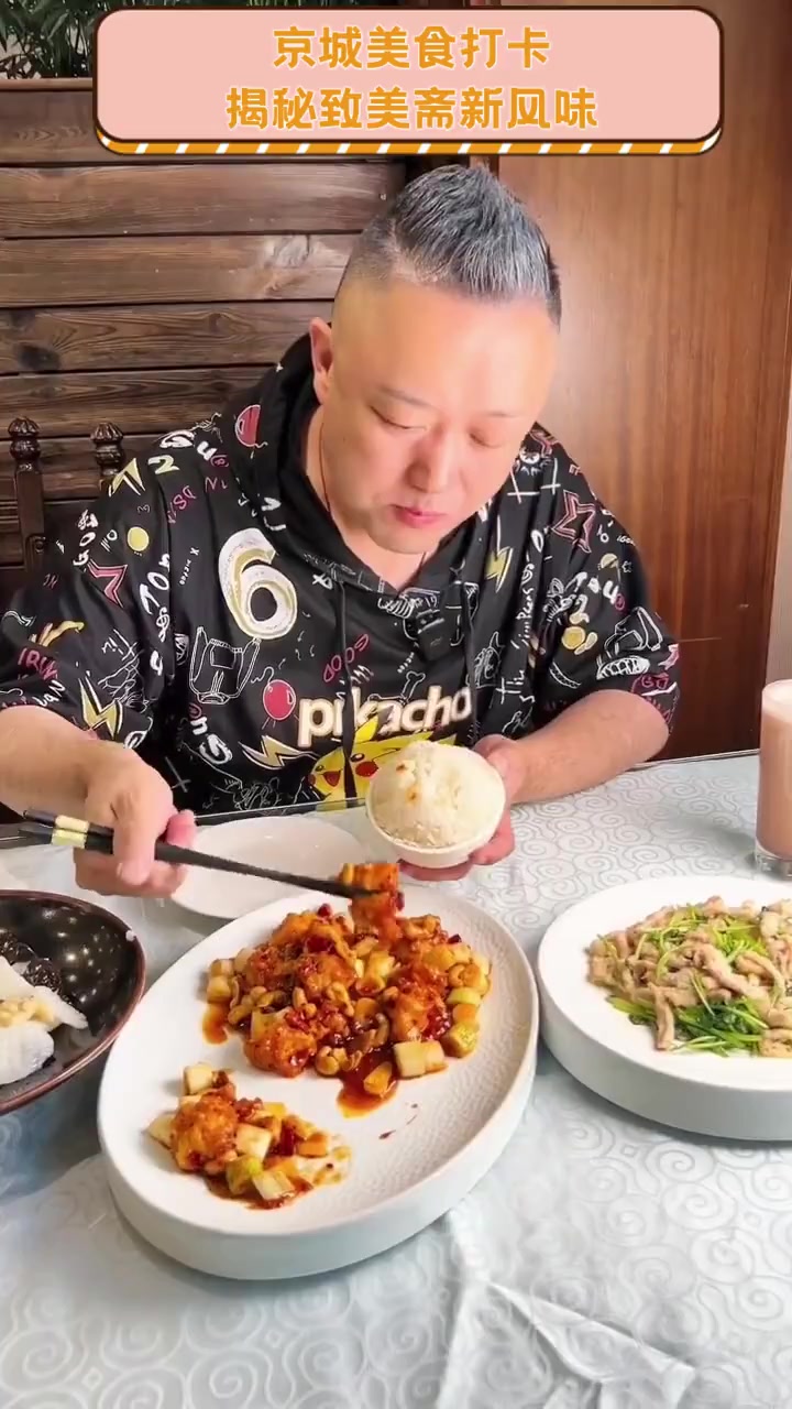 京城美食打卡,揭秘致美斋新风味