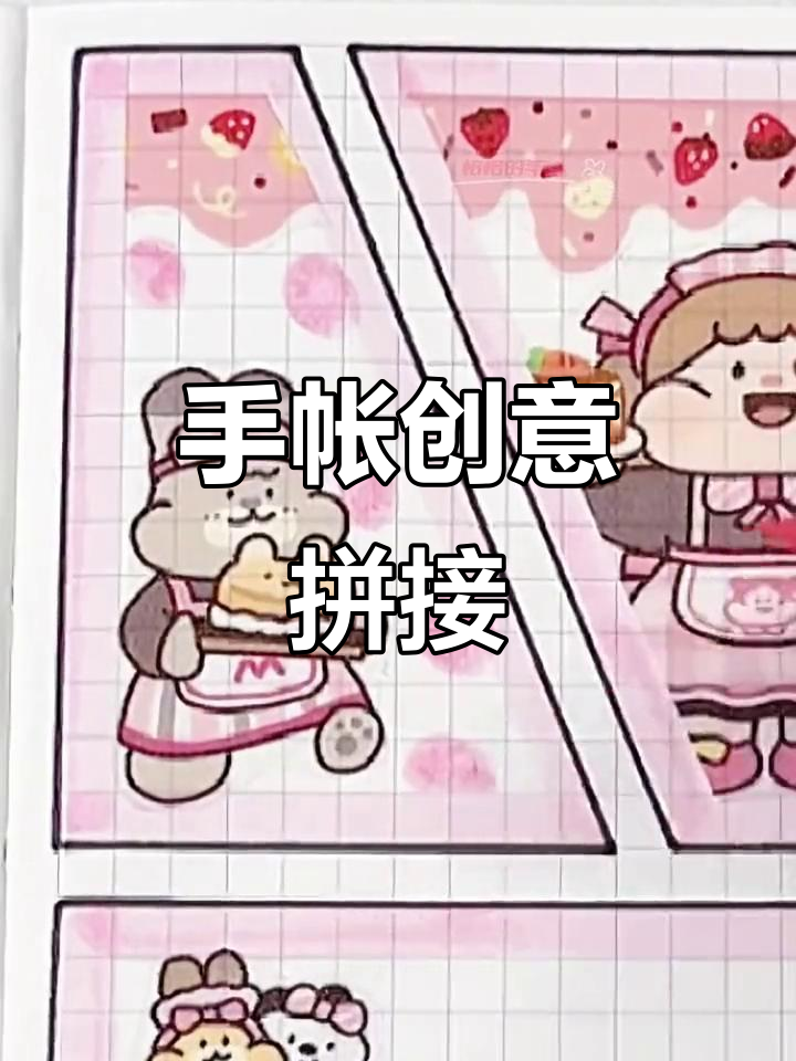 手帐DIY,拼贴排版与肉球贴纸的创意组合