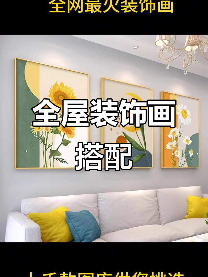 轻奢风格电视背景墙装饰画搭配,全屋配图轻松搞定