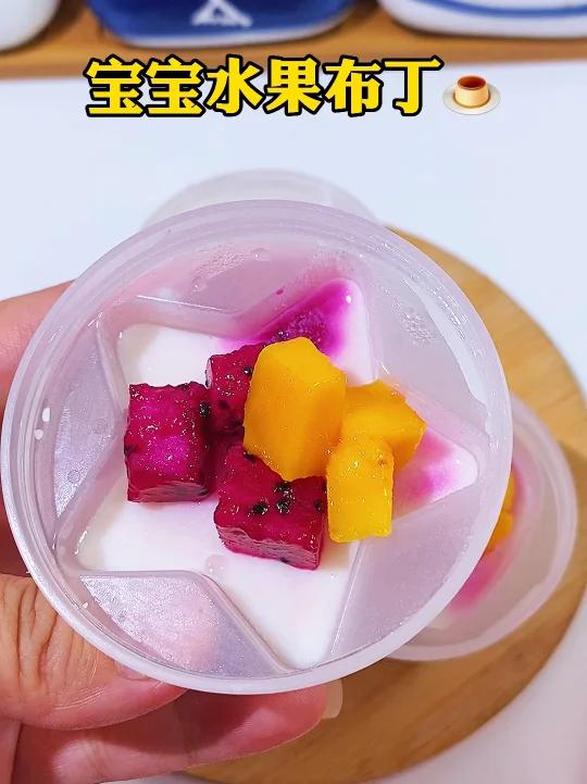 天热宝宝不爱吃饭,来试试这个水果牛奶布丁吧,香甜q弹,再也不用出去买啦