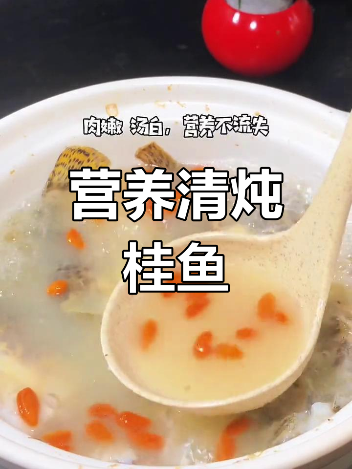清炖鳜鱼仔的做法