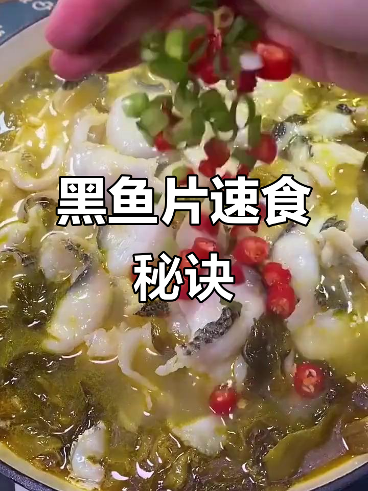 家里常备黑鱼片,十分钟搞定酸菜鱼的美味!