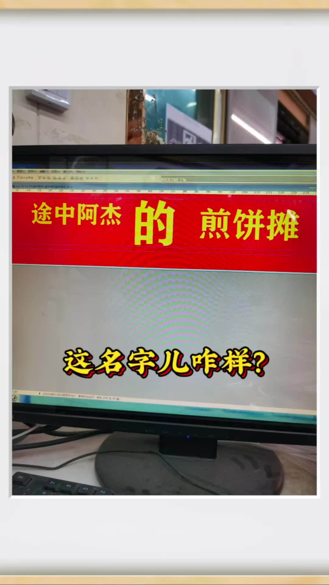 小伙创业的煎饼摊马上就可以营业了……欢迎大家前来捧场哦@百货~阿杰 @新疆阿杰