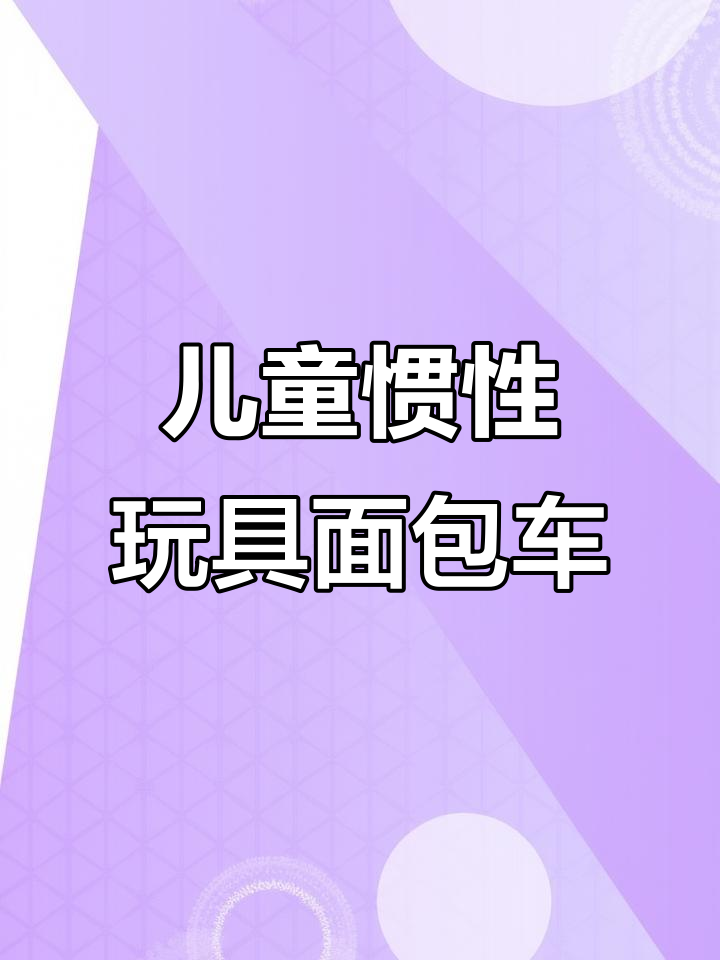 仿真面包车模型,后门可开,底盘有灯光和音乐功能