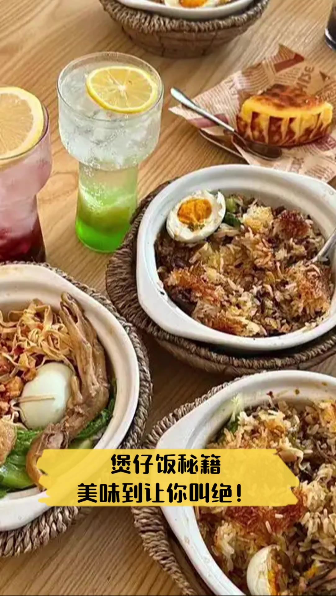 煲仔饭秘籍,美味到让你叫绝!