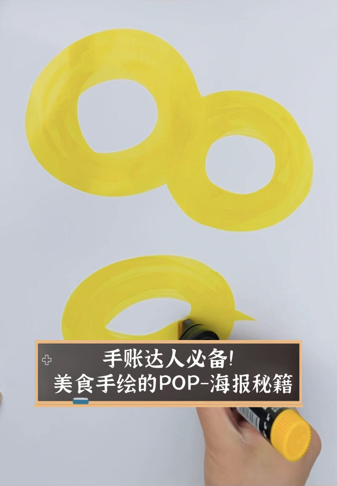 手账达人必备!美食手绘的POP-海报秘籍