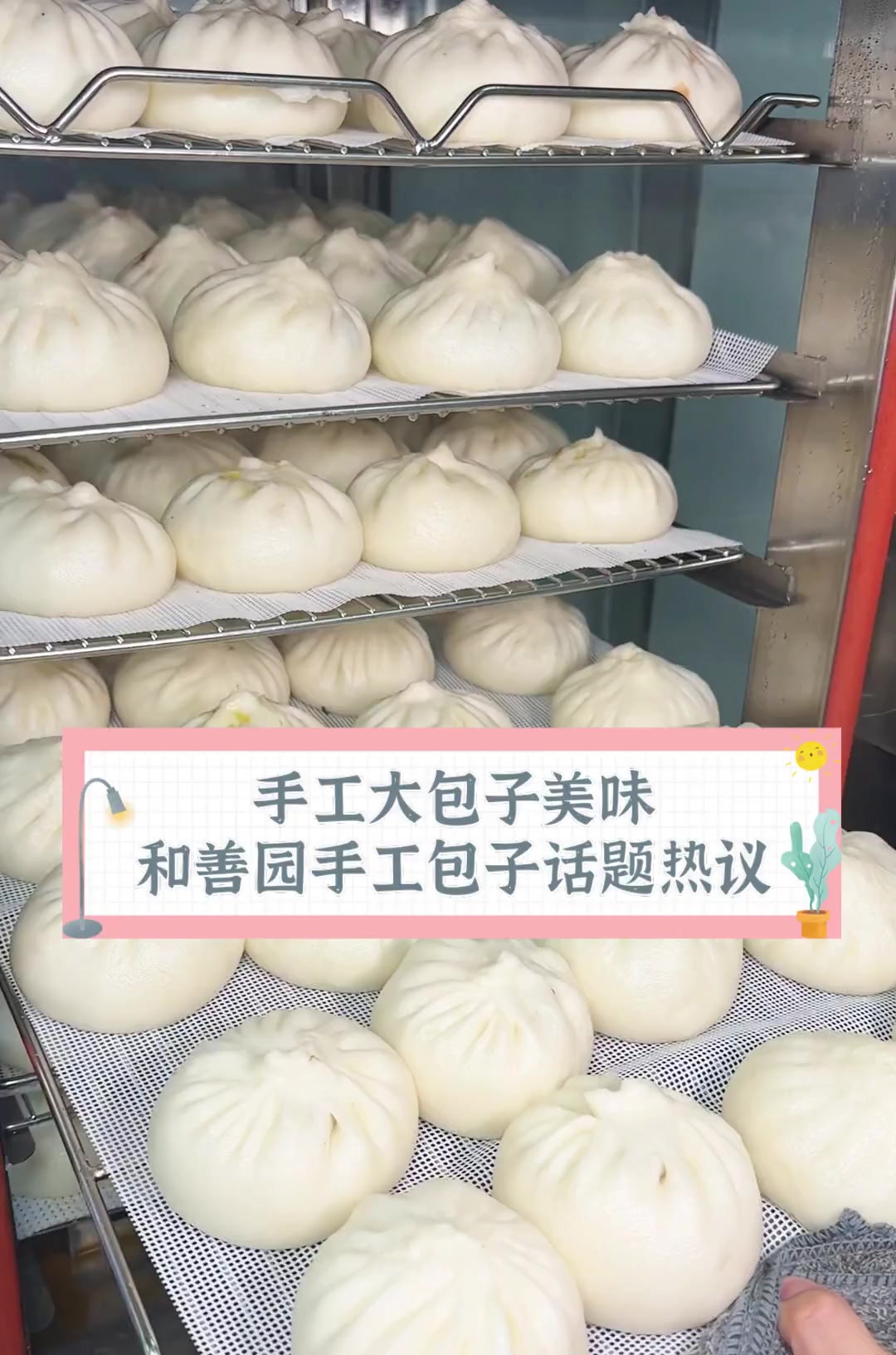 手工大包子美味,和善园手工包子话题热议