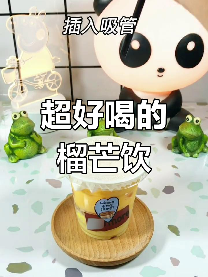 榴莲与芒果的完美碰撞,香气四溢,夏日饮品必试