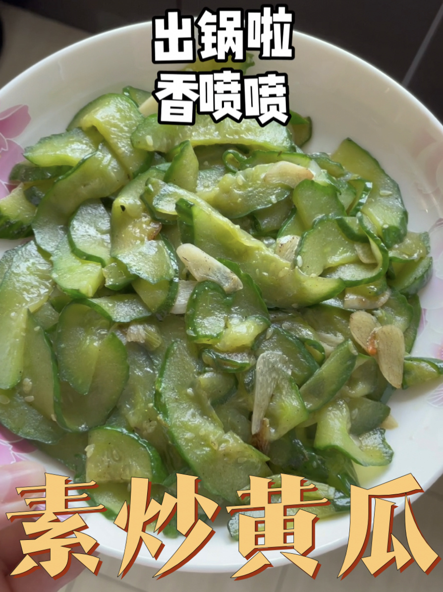 简易素炒黄瓜～