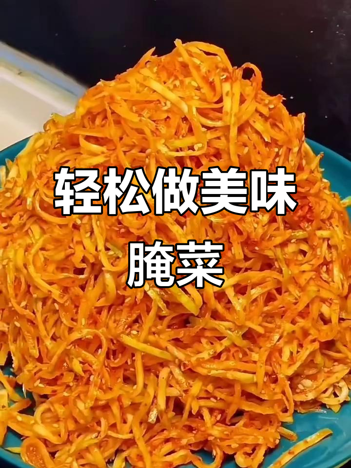 如何腌制芥菜丝咸菜,简单又下饭