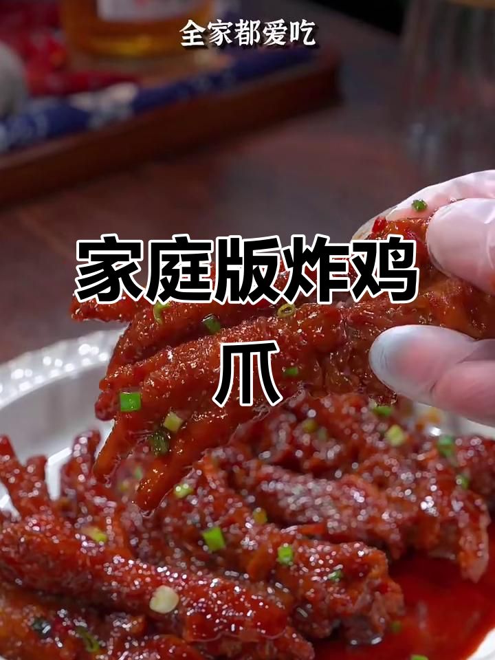 一秒脱骨的虎皮凤爪,轻松在家做!