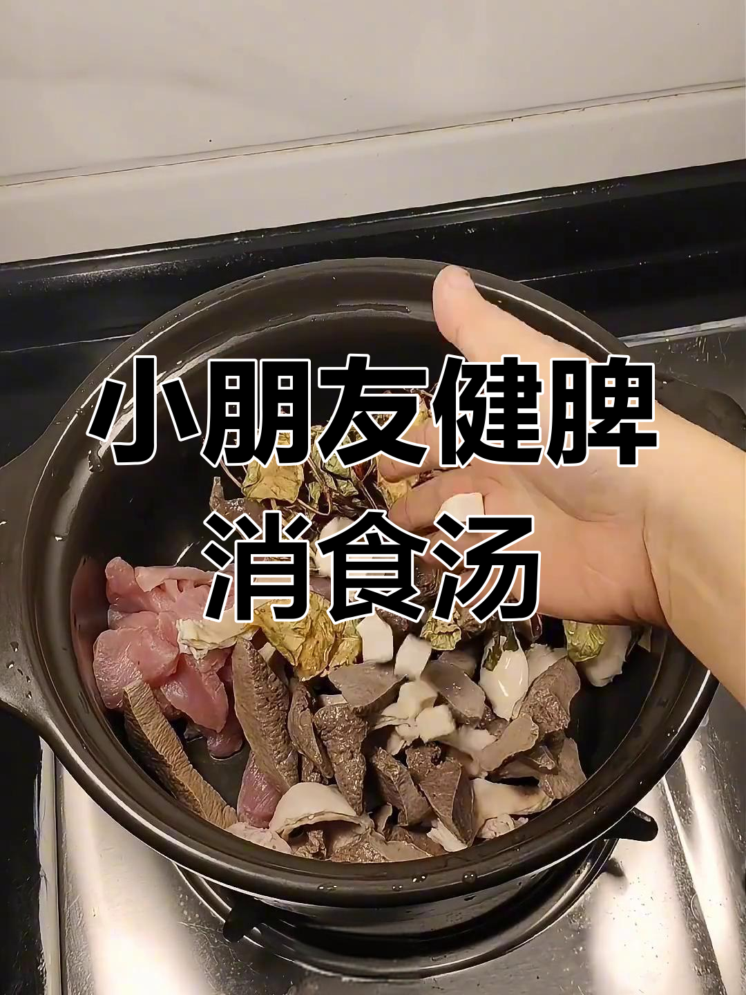 猪横脷汤,孩子胃口差也能喝!