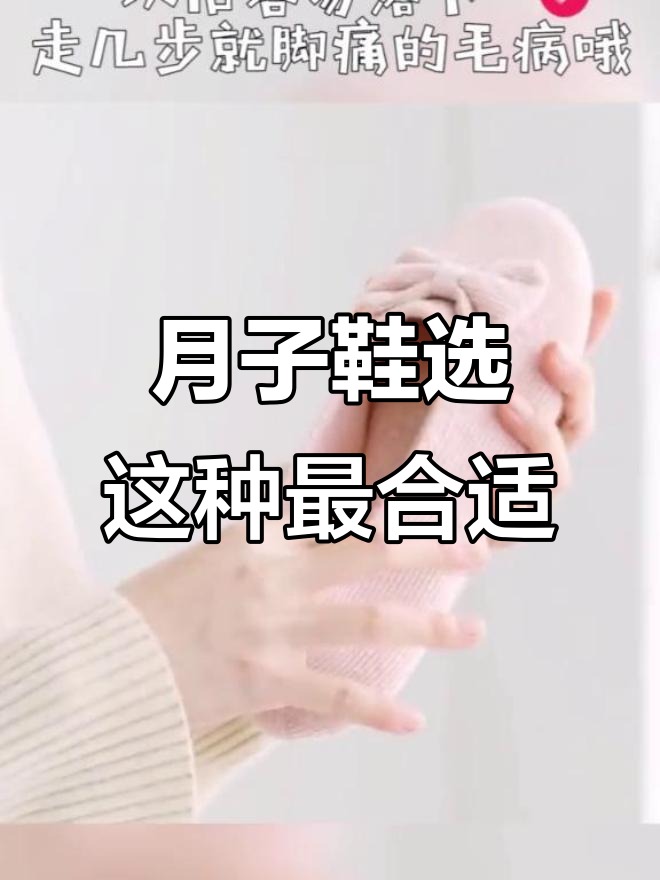 坐月子必穿棉拖鞋,避免受凉脚痛