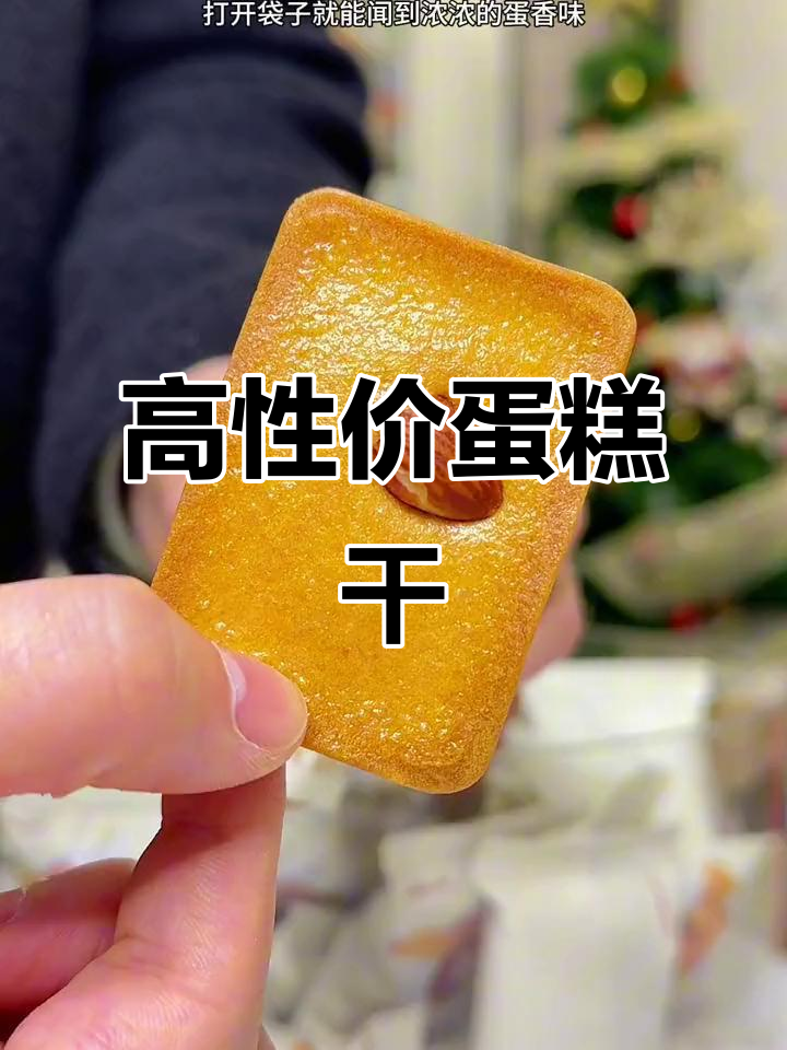 刺猬阿甘的蛋糕干,性价比超高!
