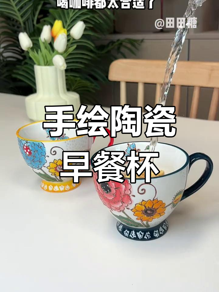 陶瓷手绘早餐杯,微波炉适用,喝牛奶泡麦片超方便