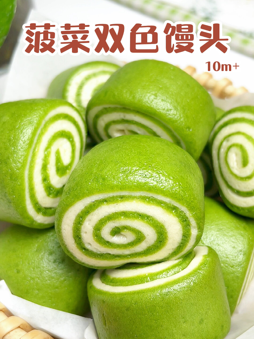 10m+宝宝辅食|奶香菠菜双色馒头蓬松暄软