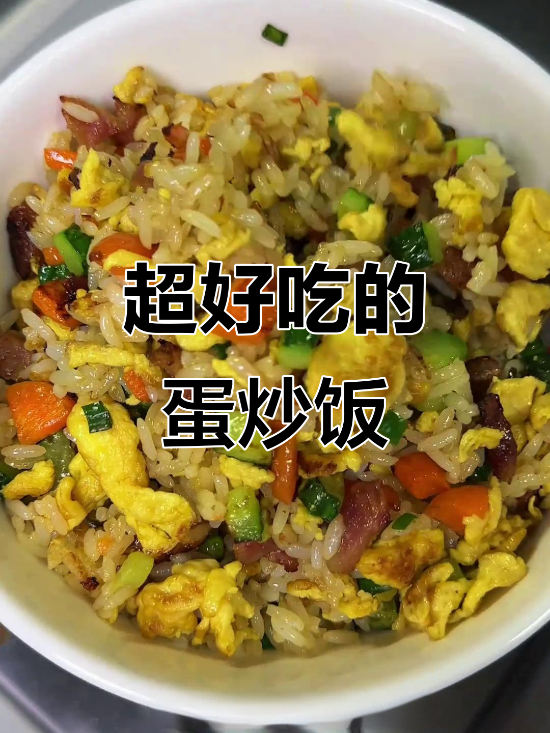 蛋炒饭的完美做法,猪油、腊肠和葱花一齐翻炒出绝味