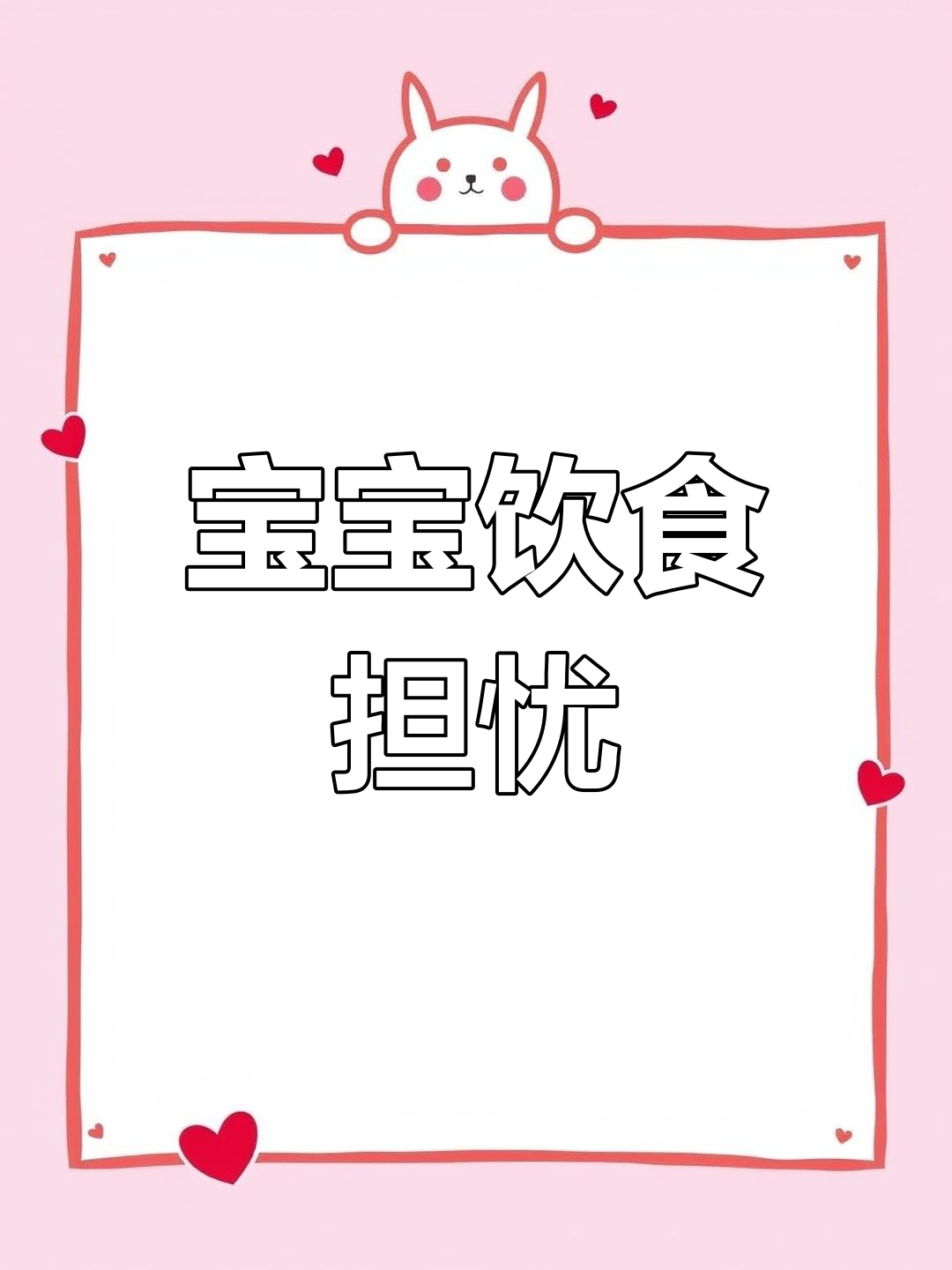 三岁宝宝天天吃面条粥,担心营养不够,大家怎么做的?