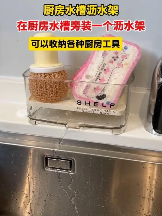 在厨房水槽旁装一个这样的台面沥水架,可以收纳各种厨房洗刷小工具,美观又实用