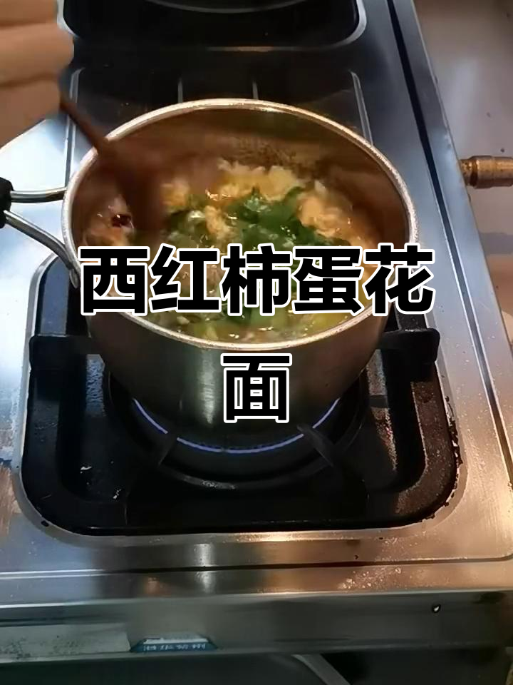 西红柿疙瘩汤，简单又暖心！下班后必做美味